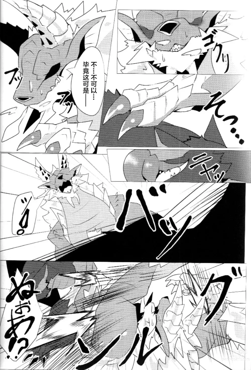 Page 21 of doujinshi 愿苍蓝的星风为你引路