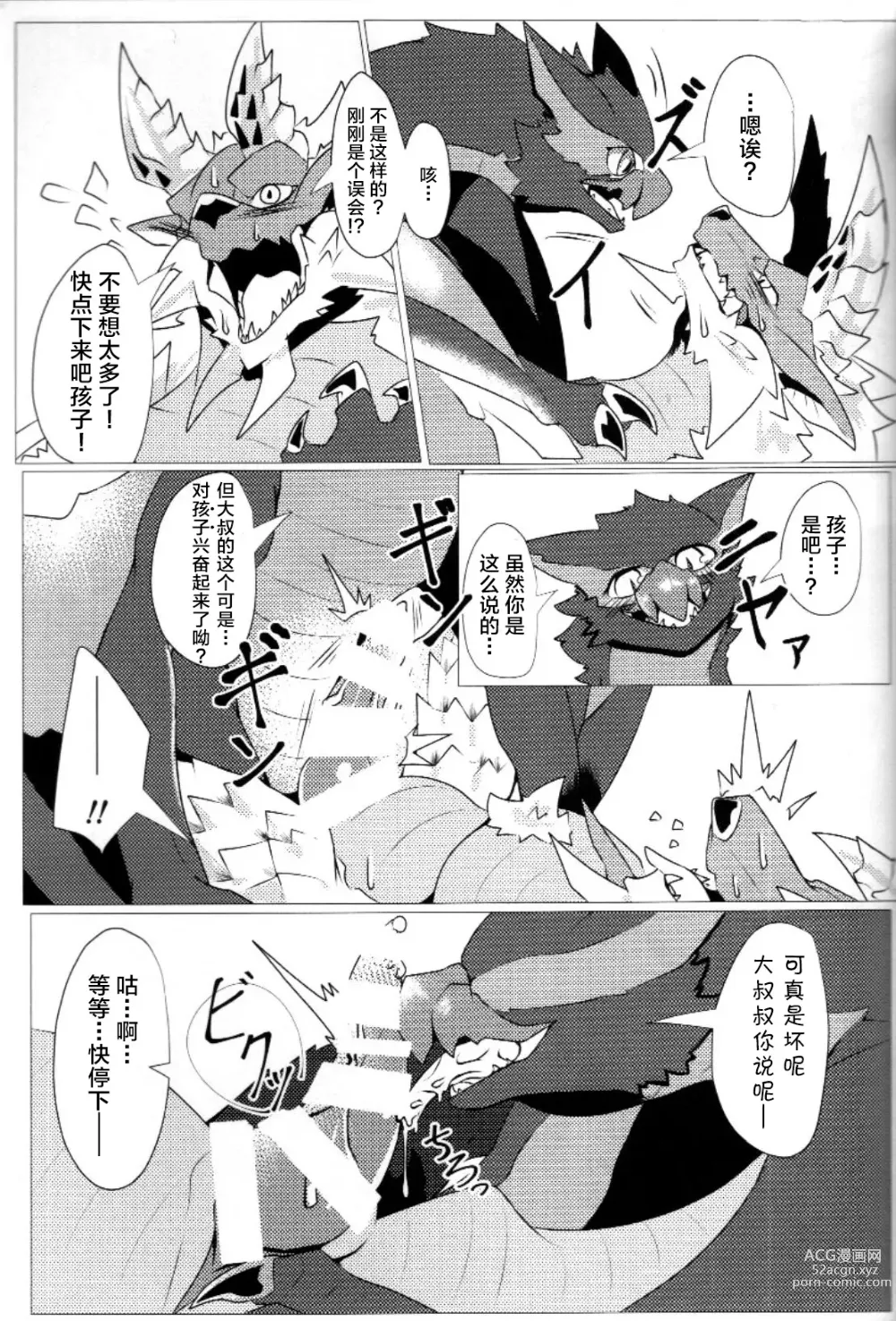 Page 22 of doujinshi 愿苍蓝的星风为你引路