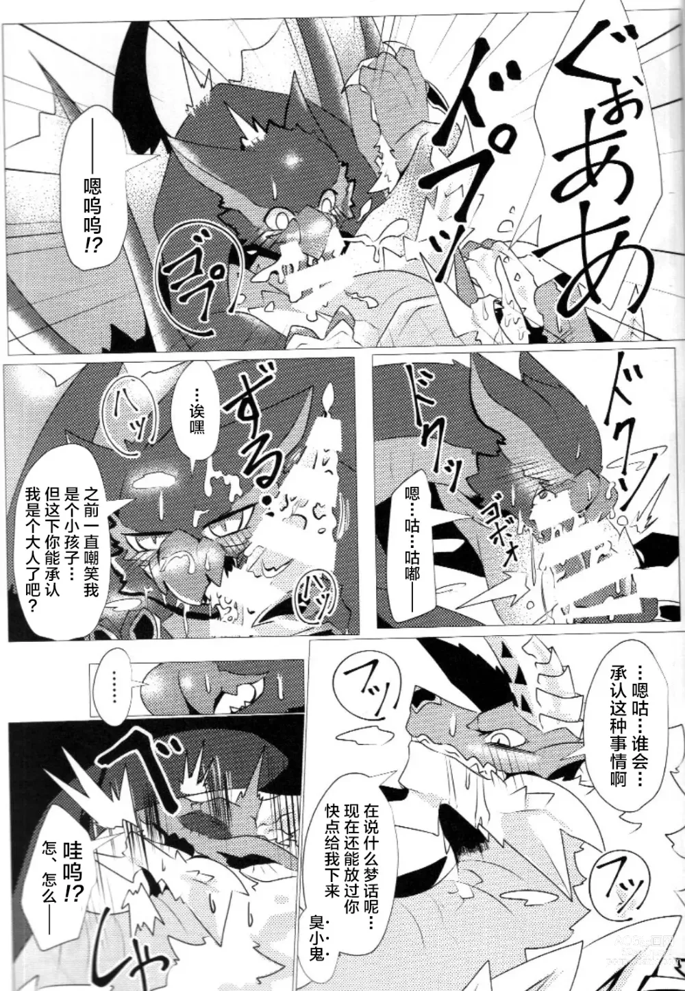 Page 24 of doujinshi 愿苍蓝的星风为你引路