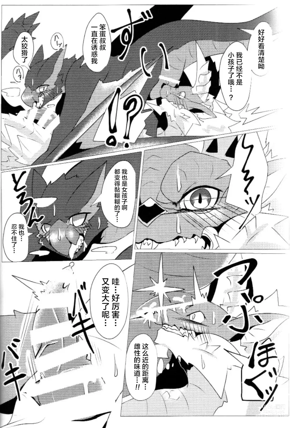 Page 25 of doujinshi 愿苍蓝的星风为你引路