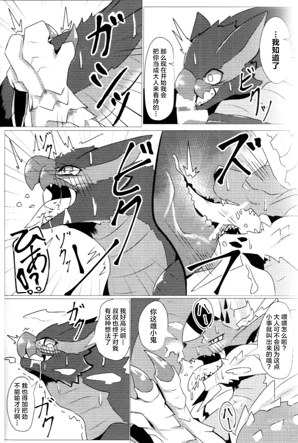 Page 27 of doujinshi 愿苍蓝的星风为你引路