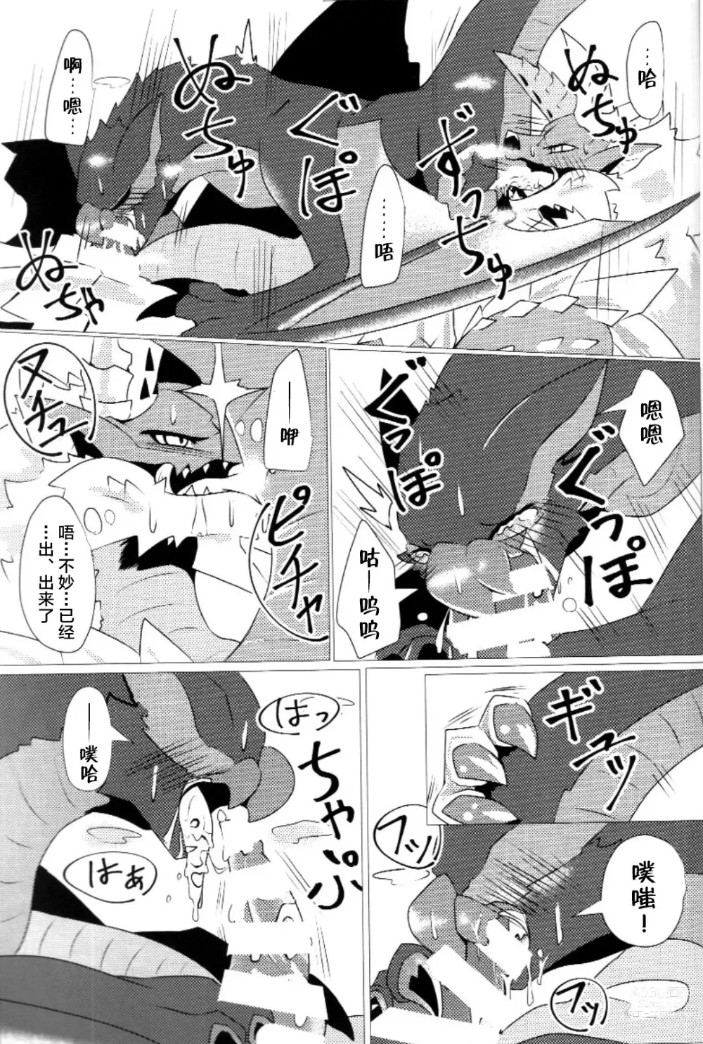 Page 28 of doujinshi 愿苍蓝的星风为你引路