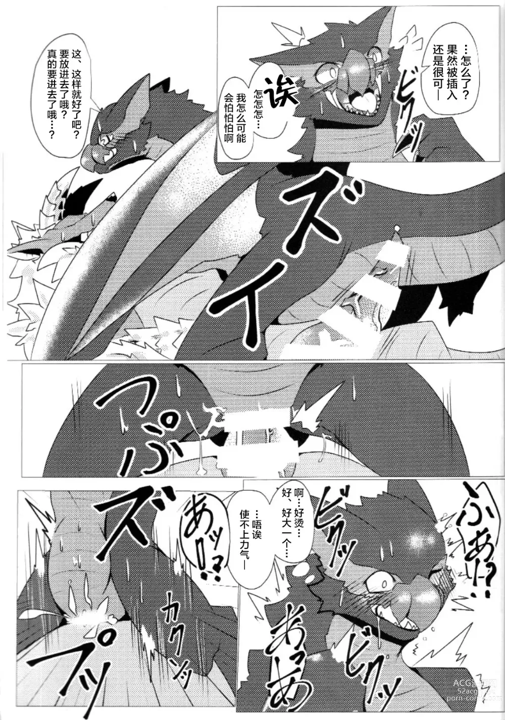 Page 30 of doujinshi 愿苍蓝的星风为你引路