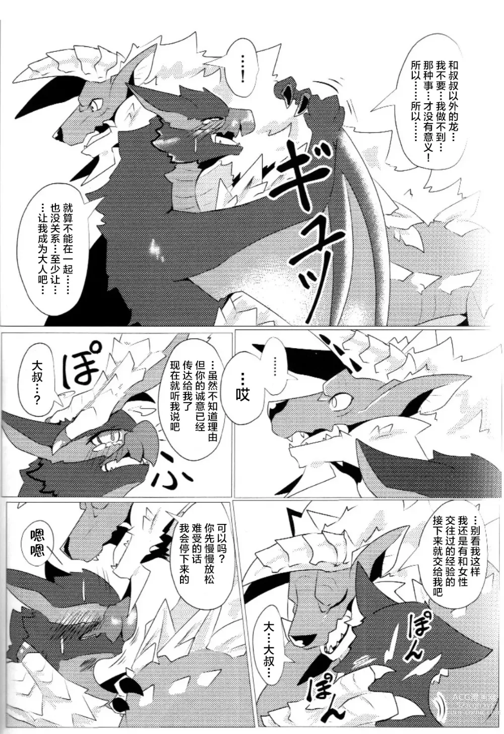 Page 33 of doujinshi 愿苍蓝的星风为你引路