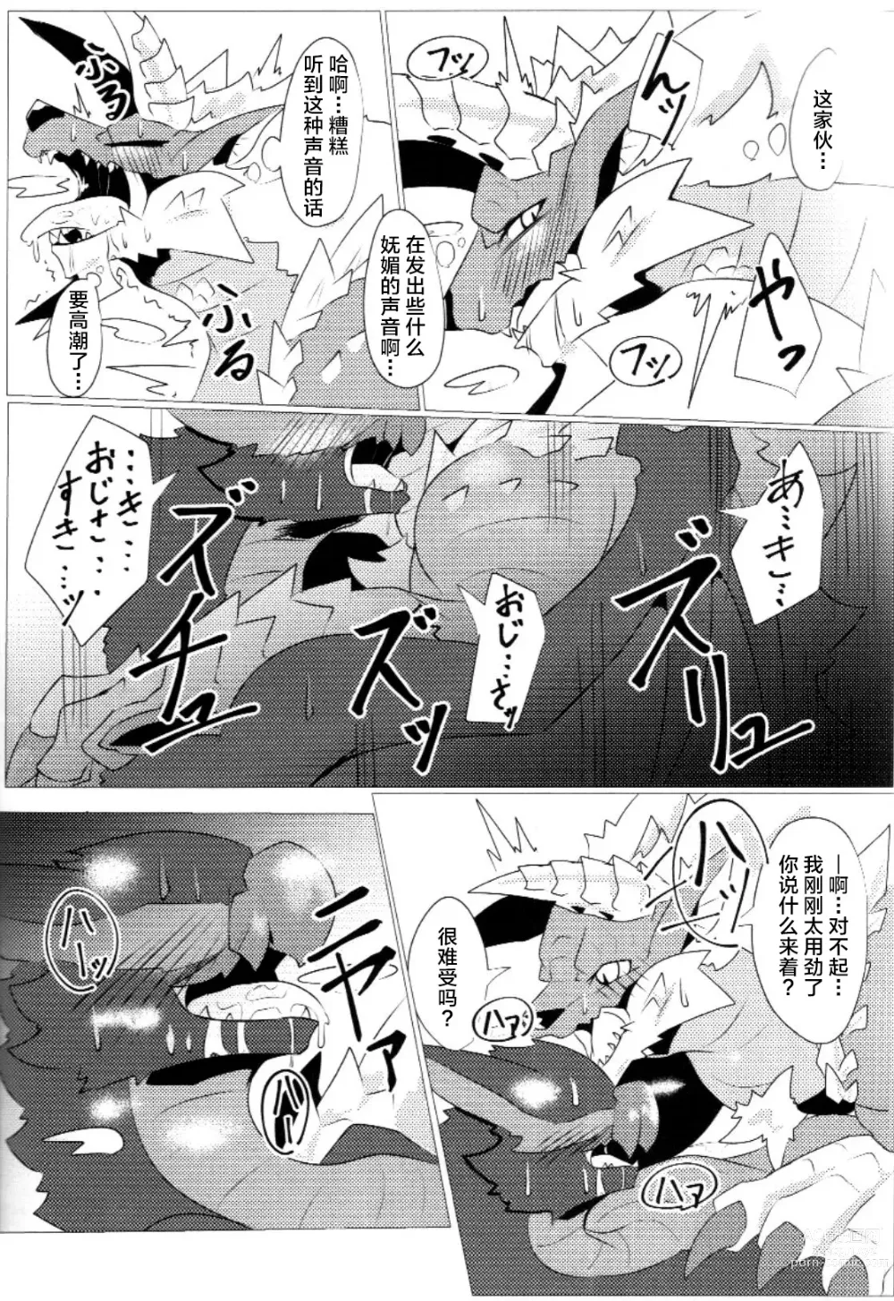 Page 35 of doujinshi 愿苍蓝的星风为你引路