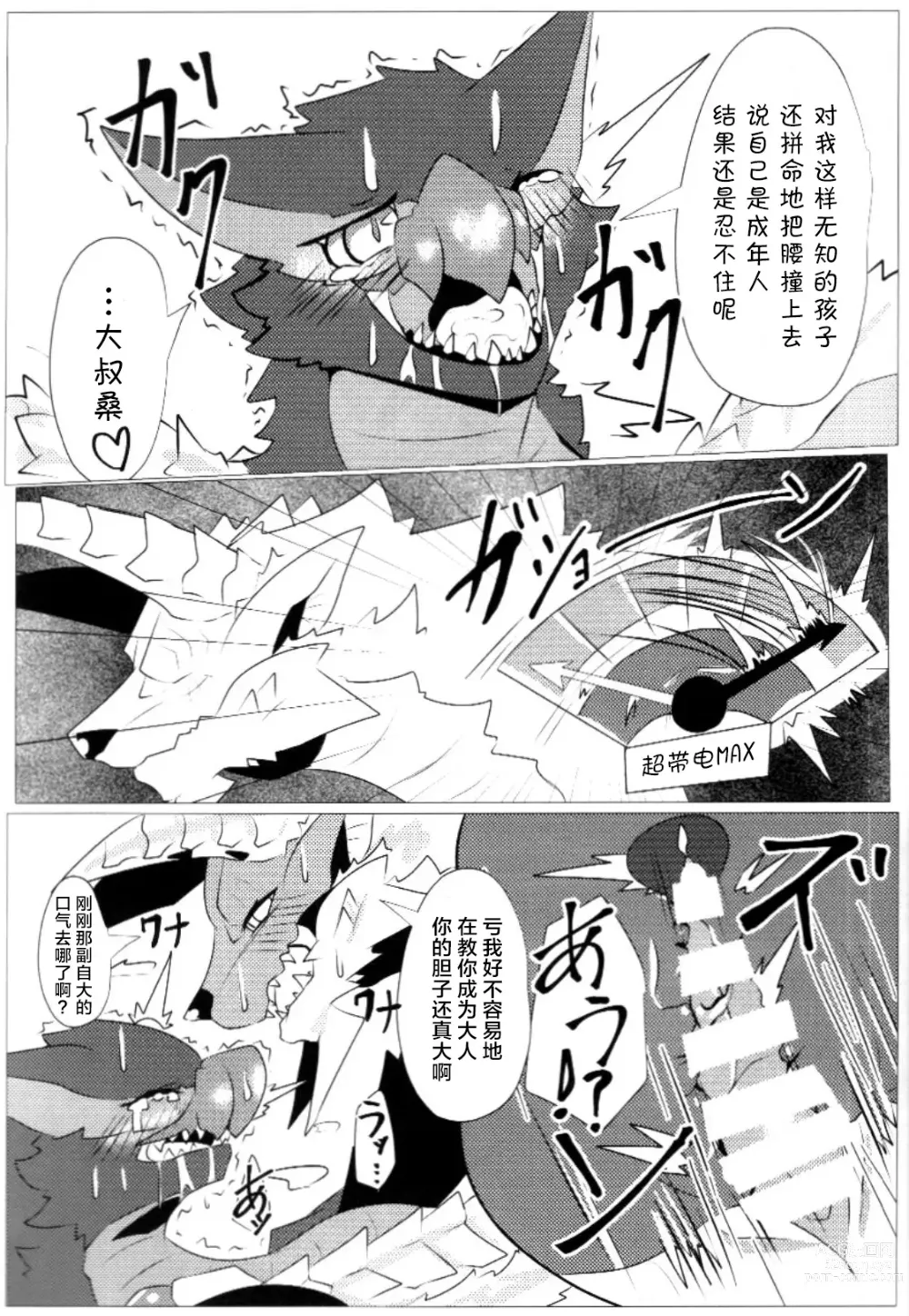 Page 36 of doujinshi 愿苍蓝的星风为你引路