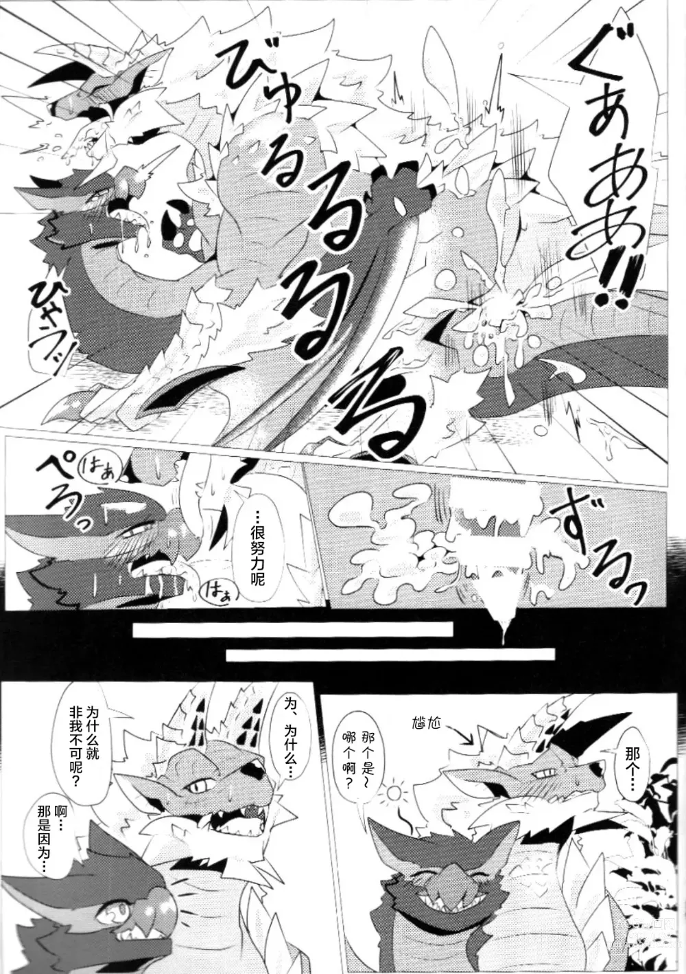 Page 38 of doujinshi 愿苍蓝的星风为你引路