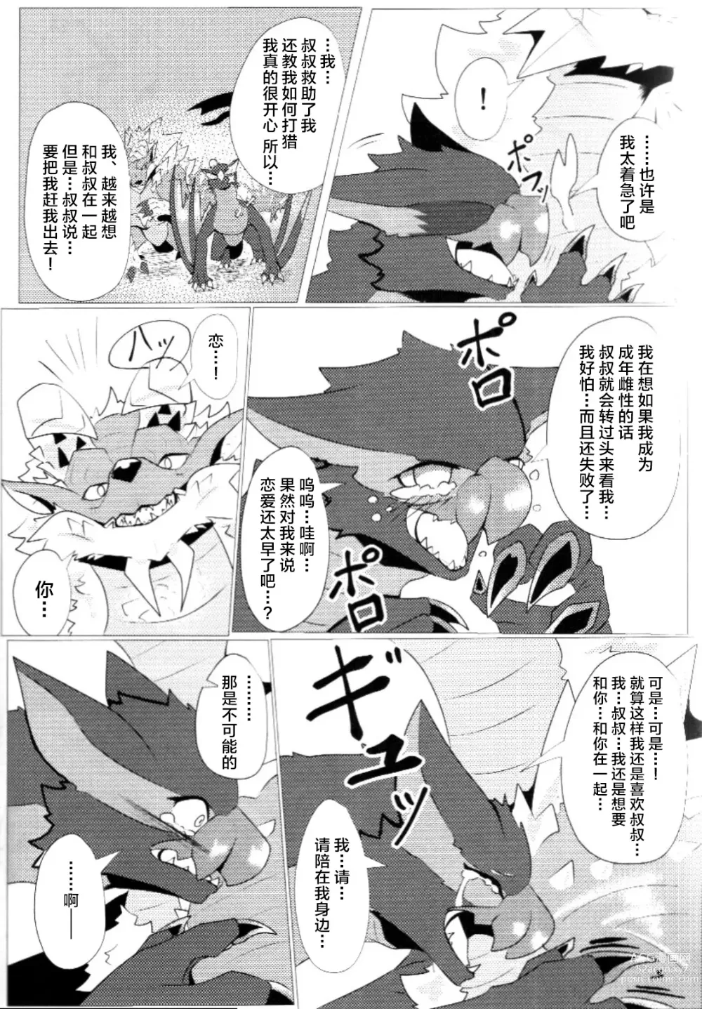 Page 39 of doujinshi 愿苍蓝的星风为你引路