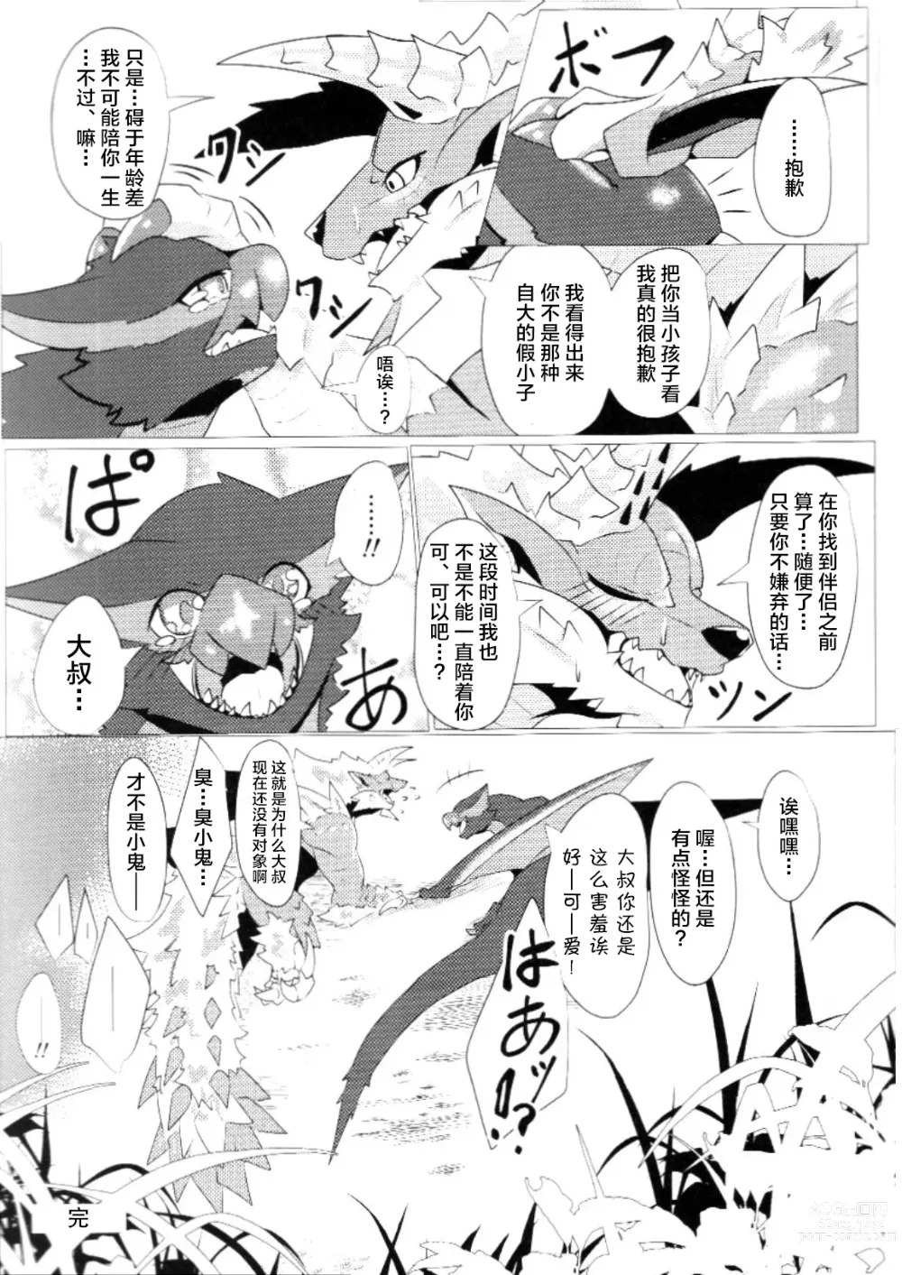 Page 40 of doujinshi 愿苍蓝的星风为你引路