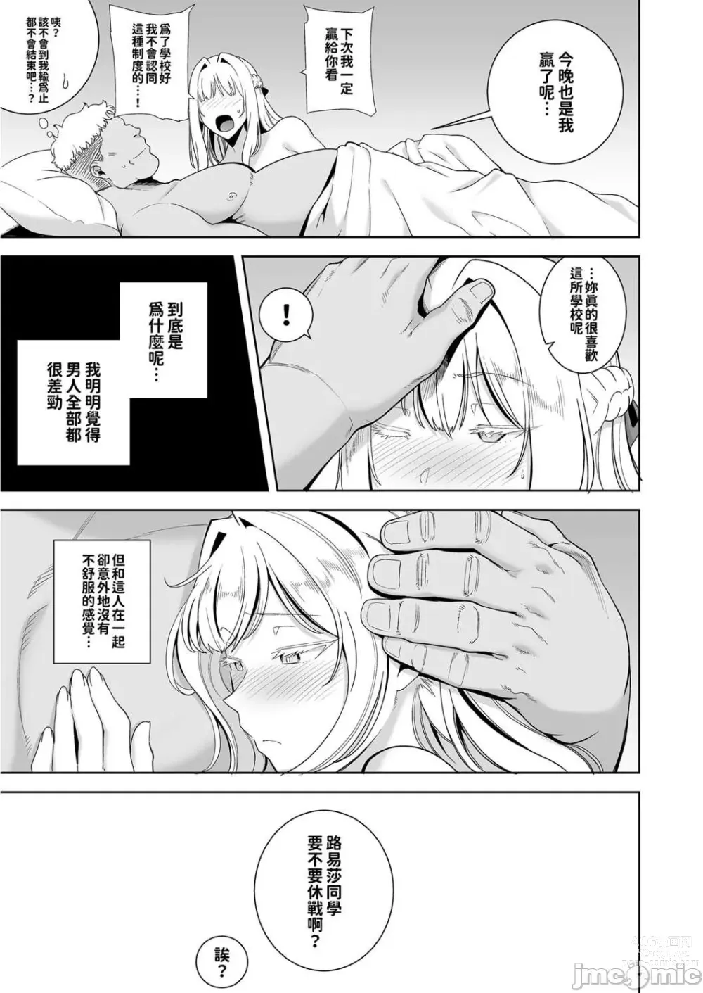 Page 117 of doujinshi 圣华女学院的叔叔