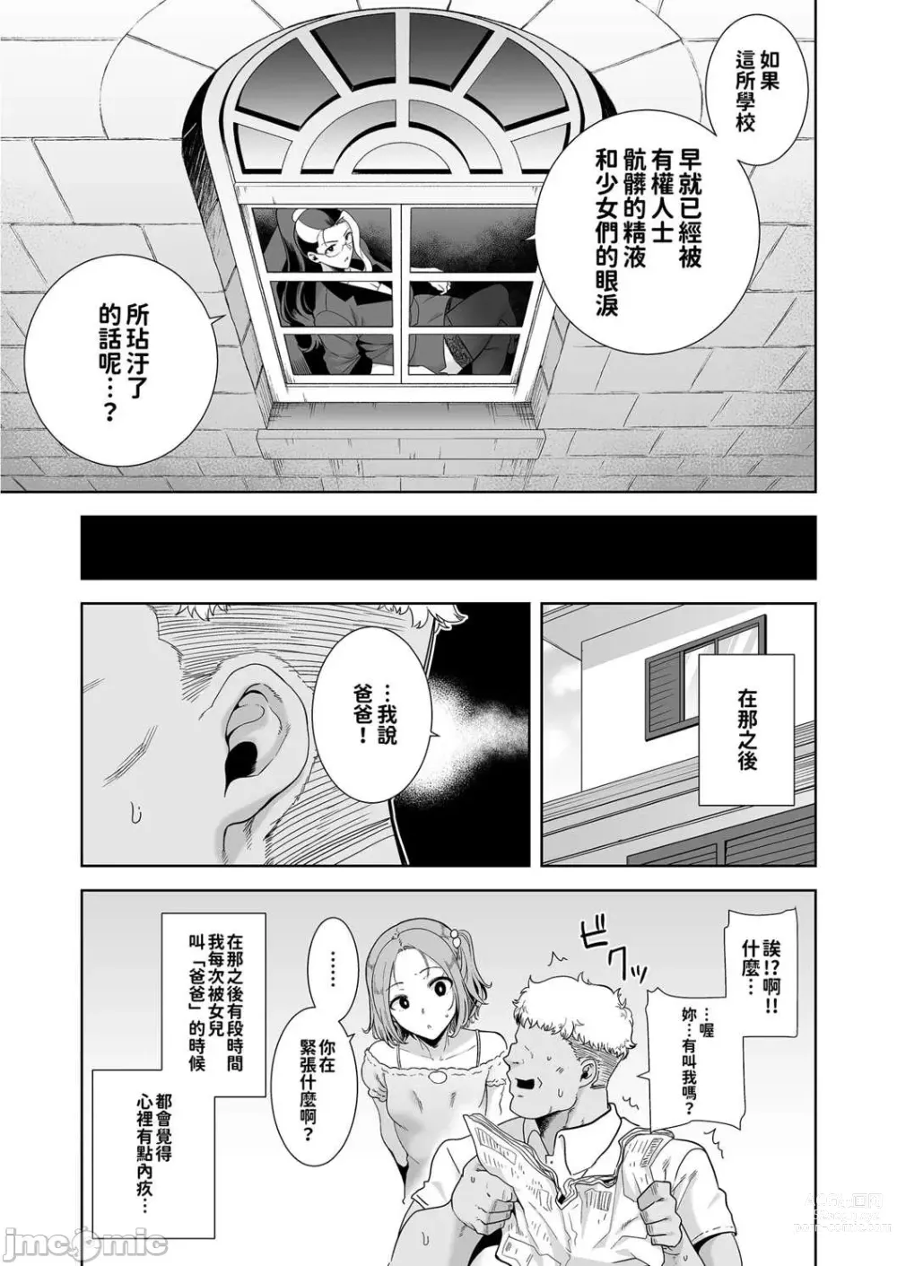 Page 137 of doujinshi 圣华女学院的叔叔