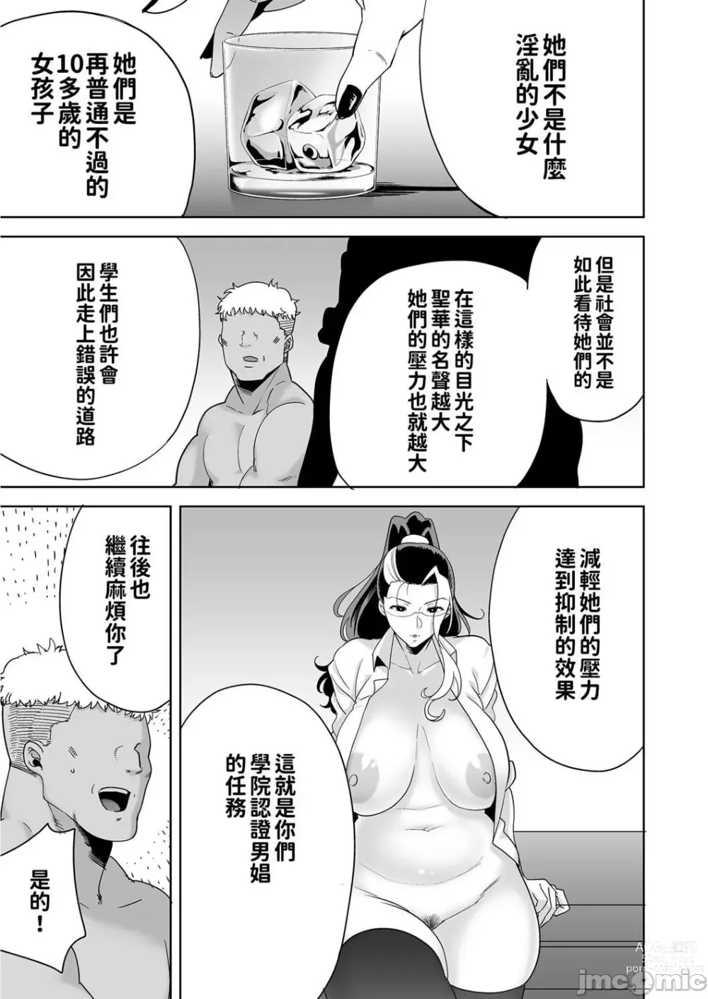 Page 190 of doujinshi 圣华女学院的叔叔