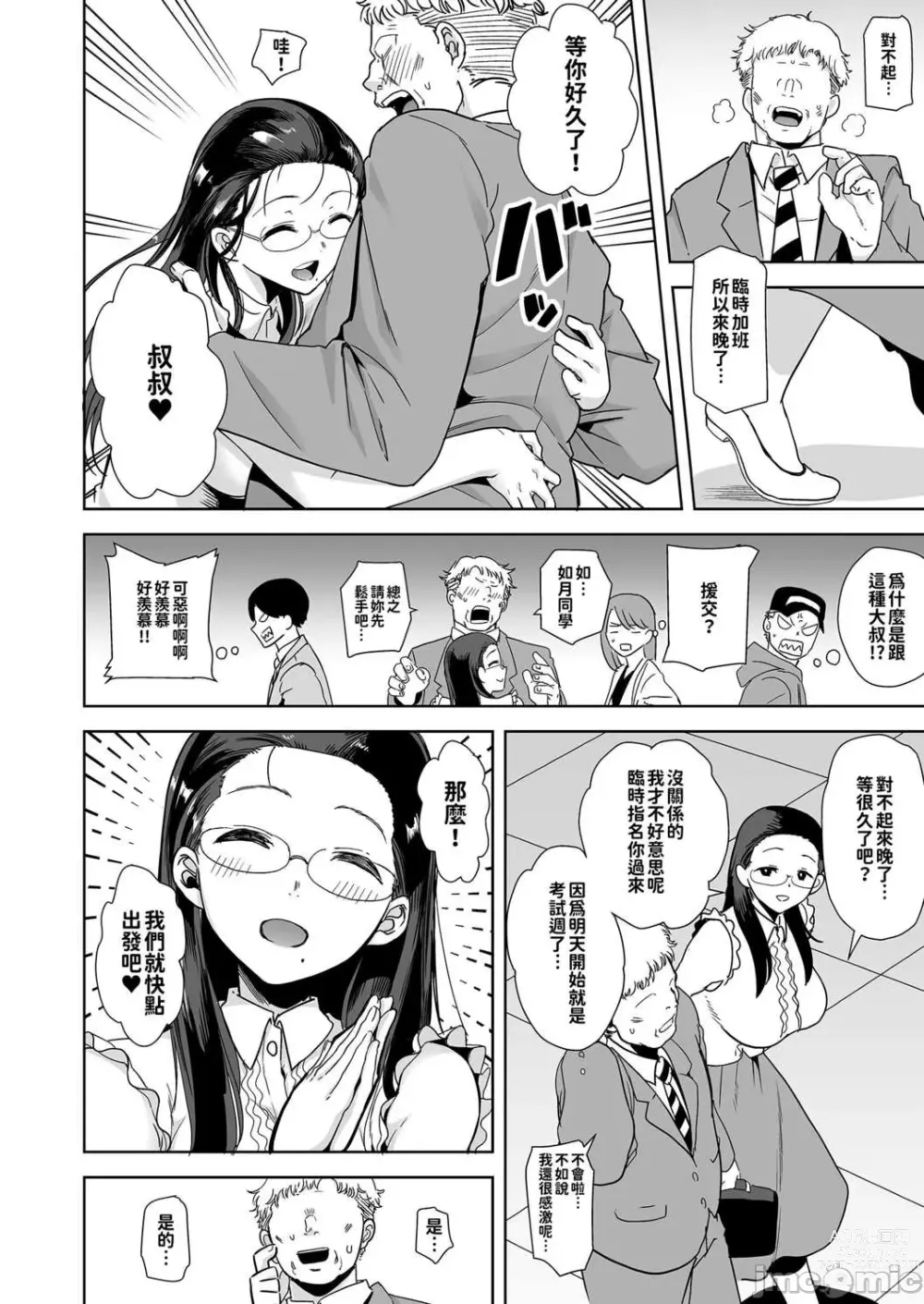 Page 3 of doujinshi 圣华女学院的叔叔