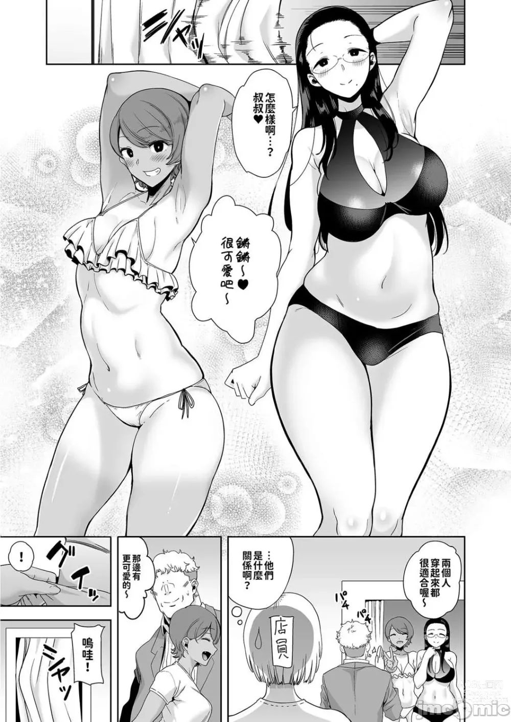 Page 61 of doujinshi 圣华女学院的叔叔