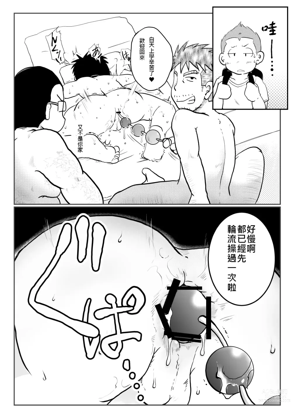 Page 13 of doujinshi 祥悟君是一个受虐狂奴隶 03