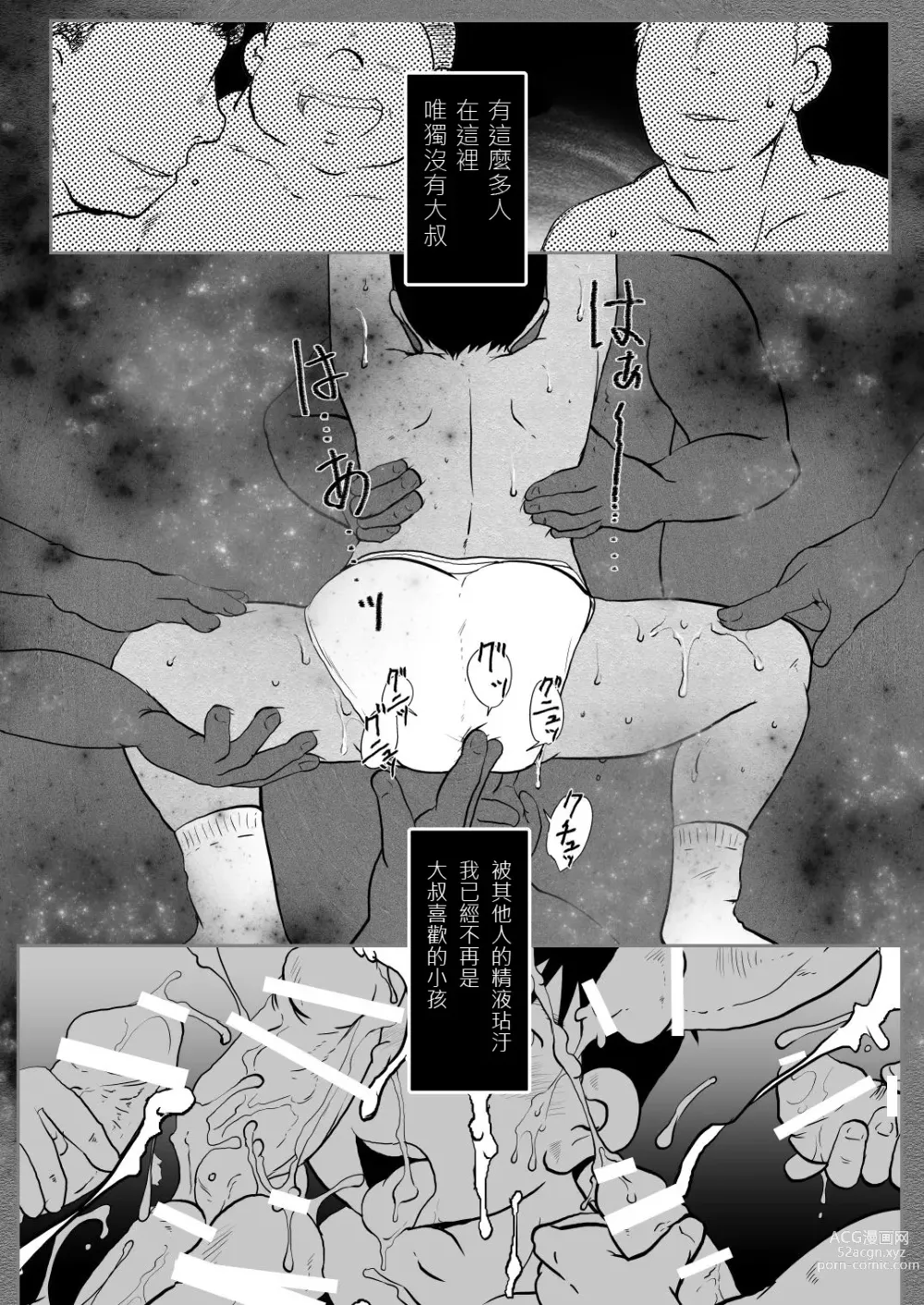 Page 26 of doujinshi 祥悟君是一个受虐狂奴隶 03