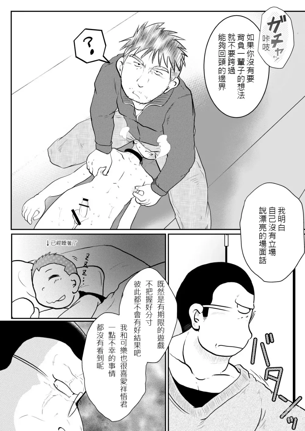 Page 30 of doujinshi 祥悟君是一个受虐狂奴隶 03