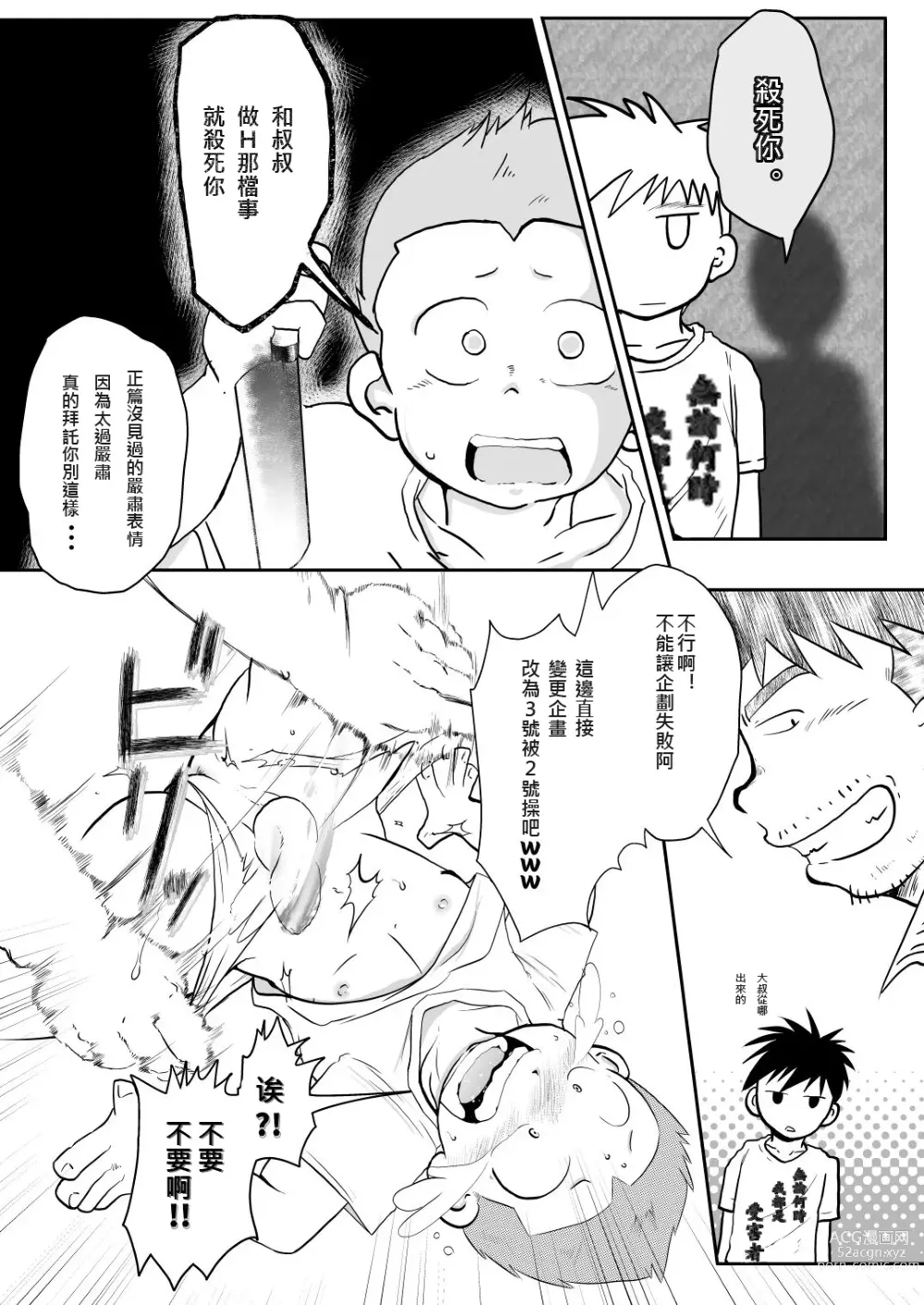 Page 4 of doujinshi 祥悟君是一个受虐狂奴隶 03