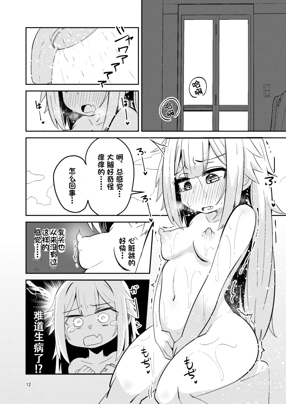 Page 12 of doujinshi Riyuriyu Risugureho no Uwasa 3