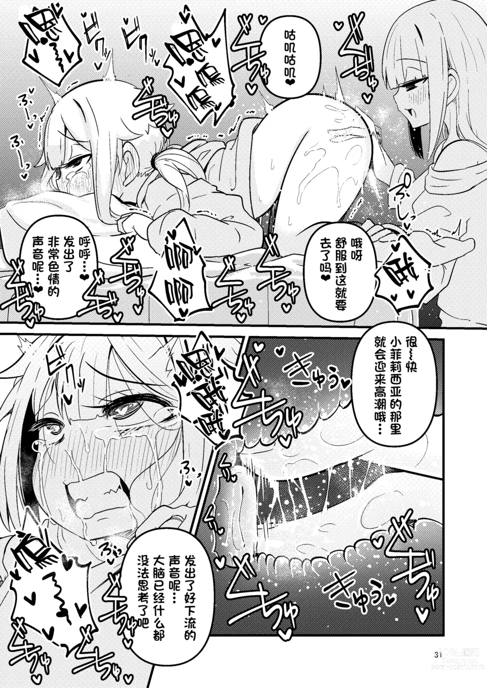 Page 31 of doujinshi Riyuriyu Risugureho no Uwasa 3