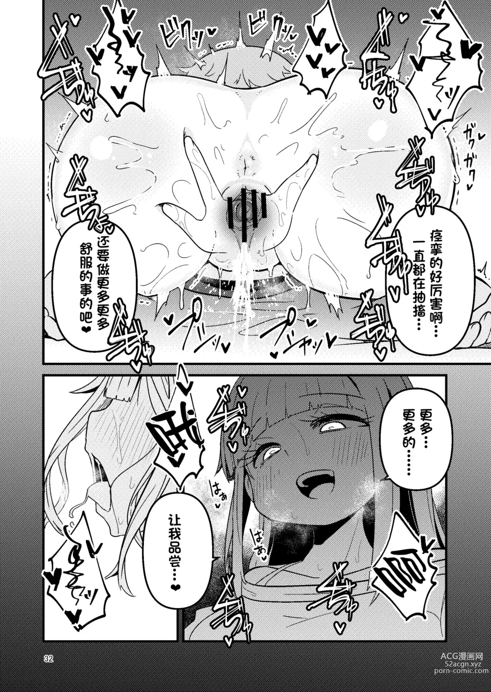 Page 32 of doujinshi Riyuriyu Risugureho no Uwasa 3