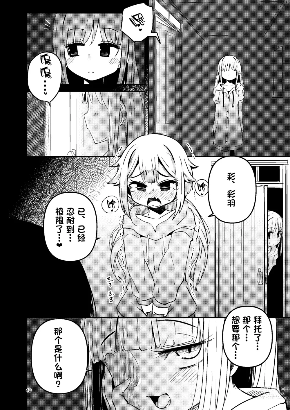 Page 40 of doujinshi Riyuriyu Risugureho no Uwasa 3