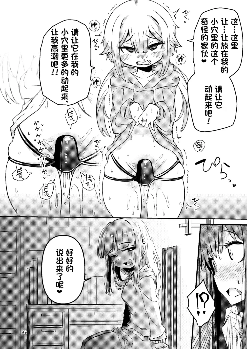 Page 42 of doujinshi Riyuriyu Risugureho no Uwasa 3