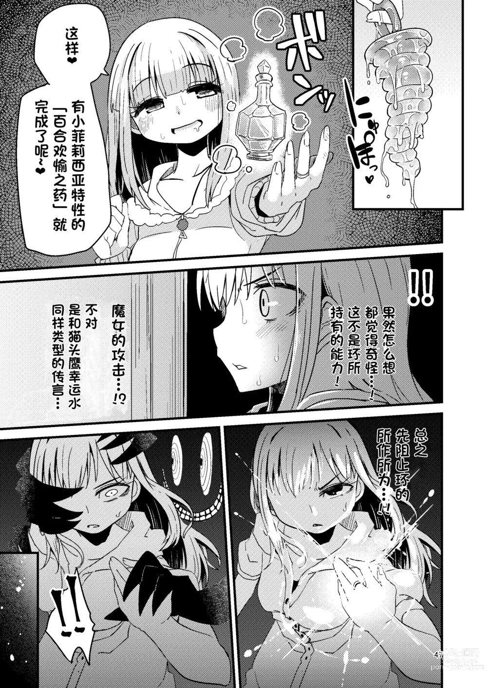 Page 47 of doujinshi Riyuriyu Risugureho no Uwasa 3