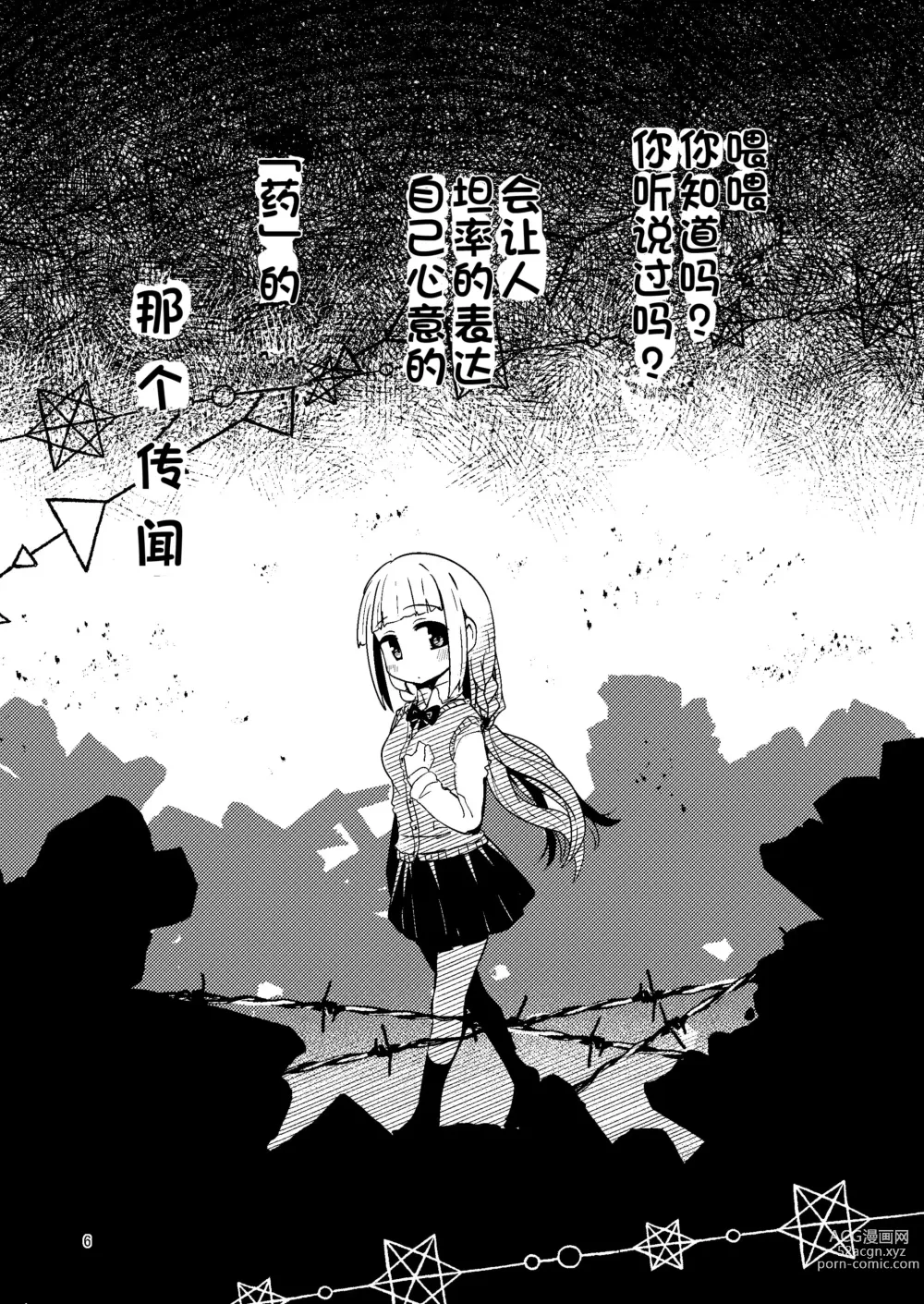 Page 6 of doujinshi Riyuriyu Risugureho no Uwasa 3