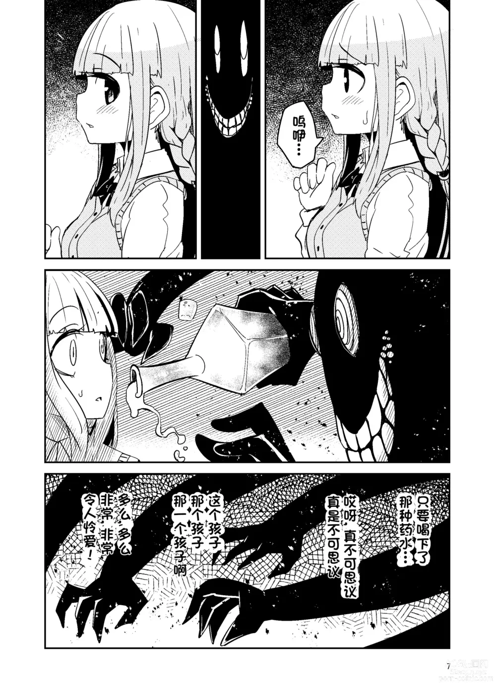 Page 7 of doujinshi Riyuriyu Risugureho no Uwasa 3