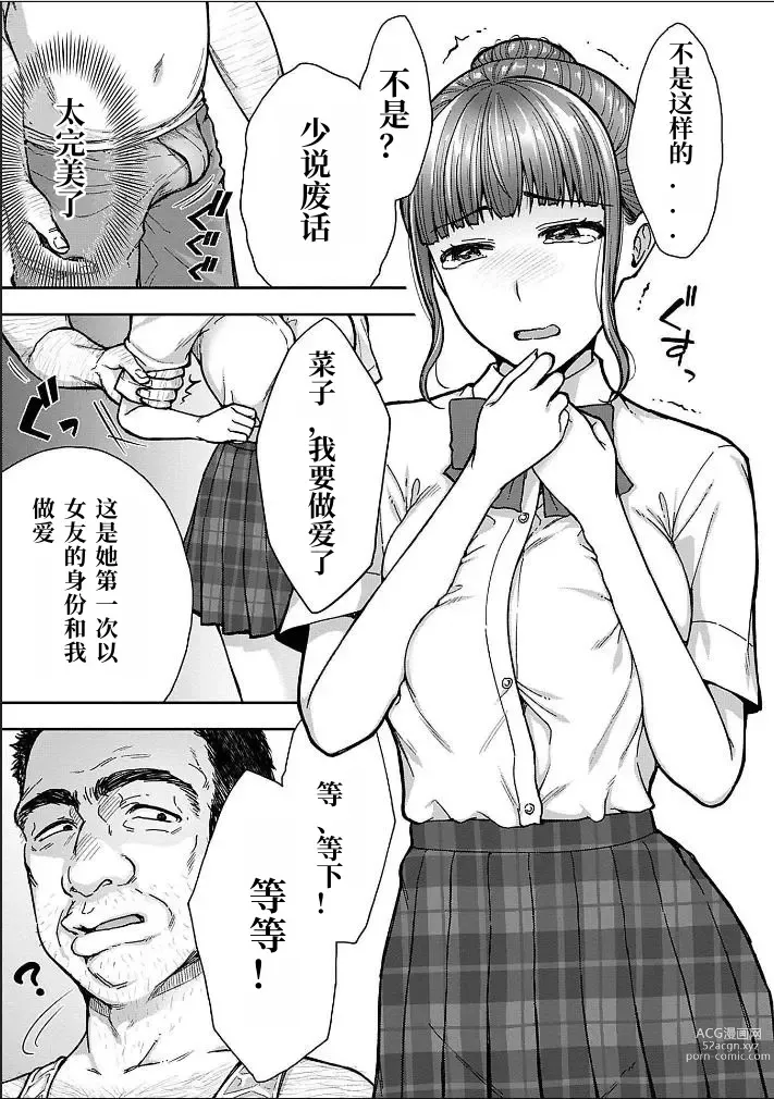 Page 87 of manga Netori Ryokan ~Dokuzu Oji-san no Netoneto Shitsukoi Bishoujo Ryoujoku~ 1-6