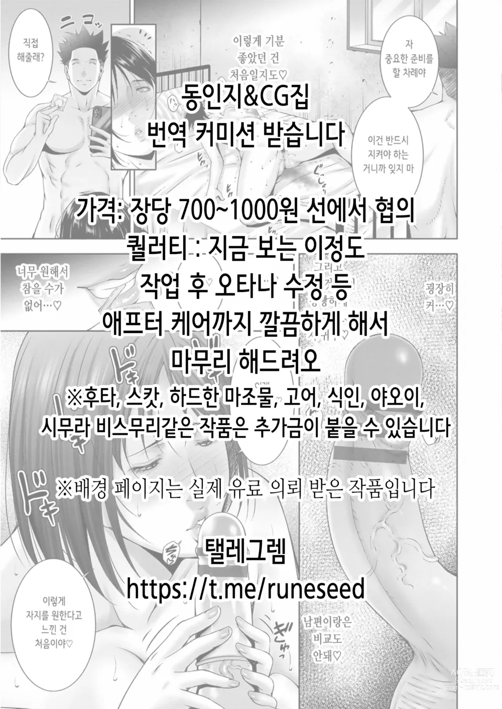 Page 29 of manga 여자친구에게 고백하기 전에 친구에게 질내사정 당했다… 13