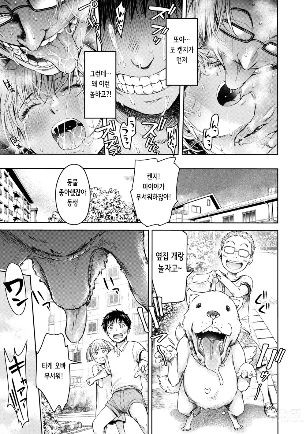 Page 13 of manga 여자친구에게 고백하기 전에 친구에게 질내사정 당했다… 14