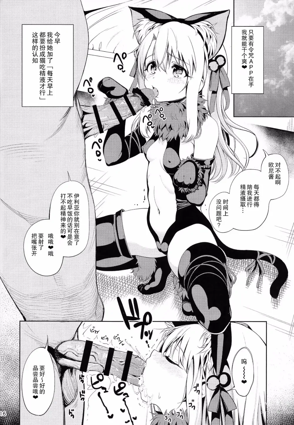 Page 19 of doujinshi 魔法少女催眠パコパコーズ