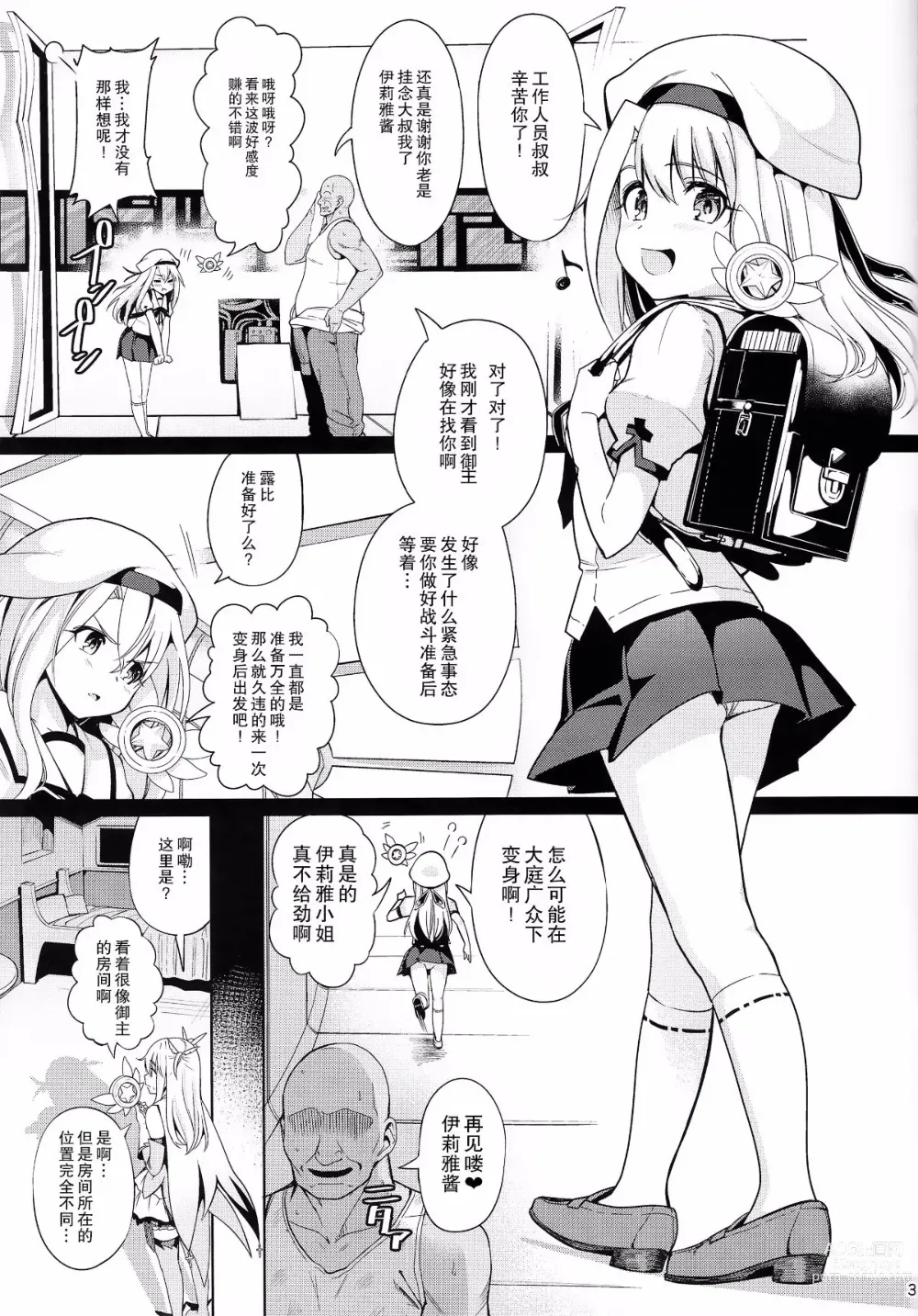 Page 6 of doujinshi 魔法少女催眠パコパコーズ