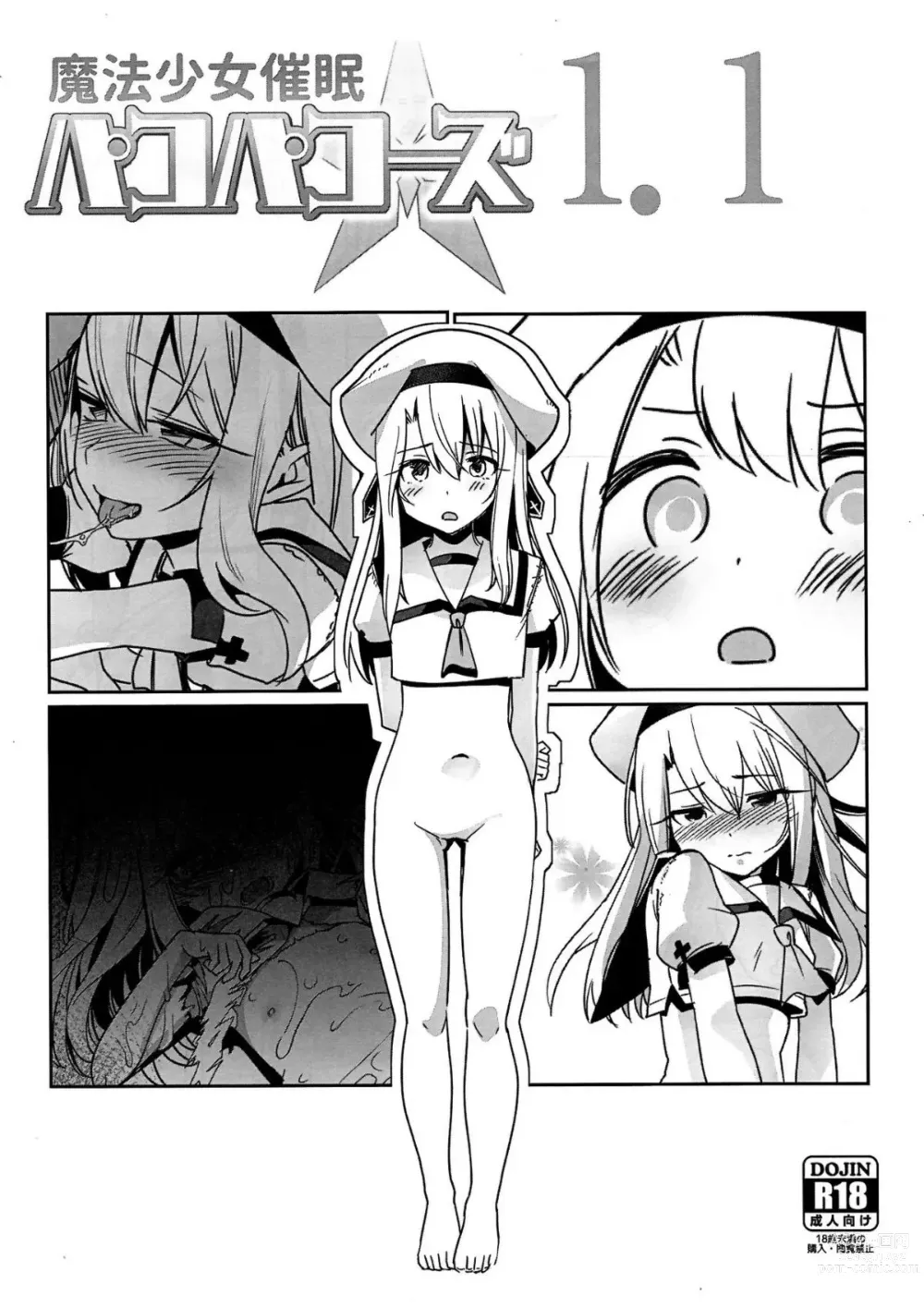 Page 1 of doujinshi 魔法少女催眠パコパコーズ1.1