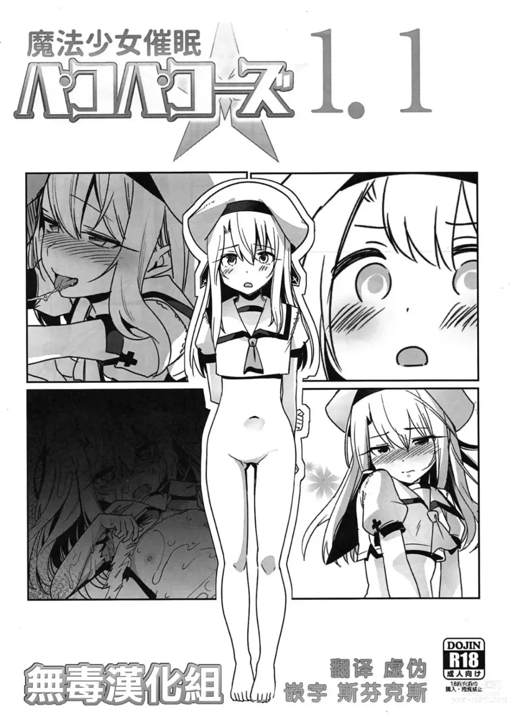 Page 9 of doujinshi 魔法少女催眠パコパコーズ1.1