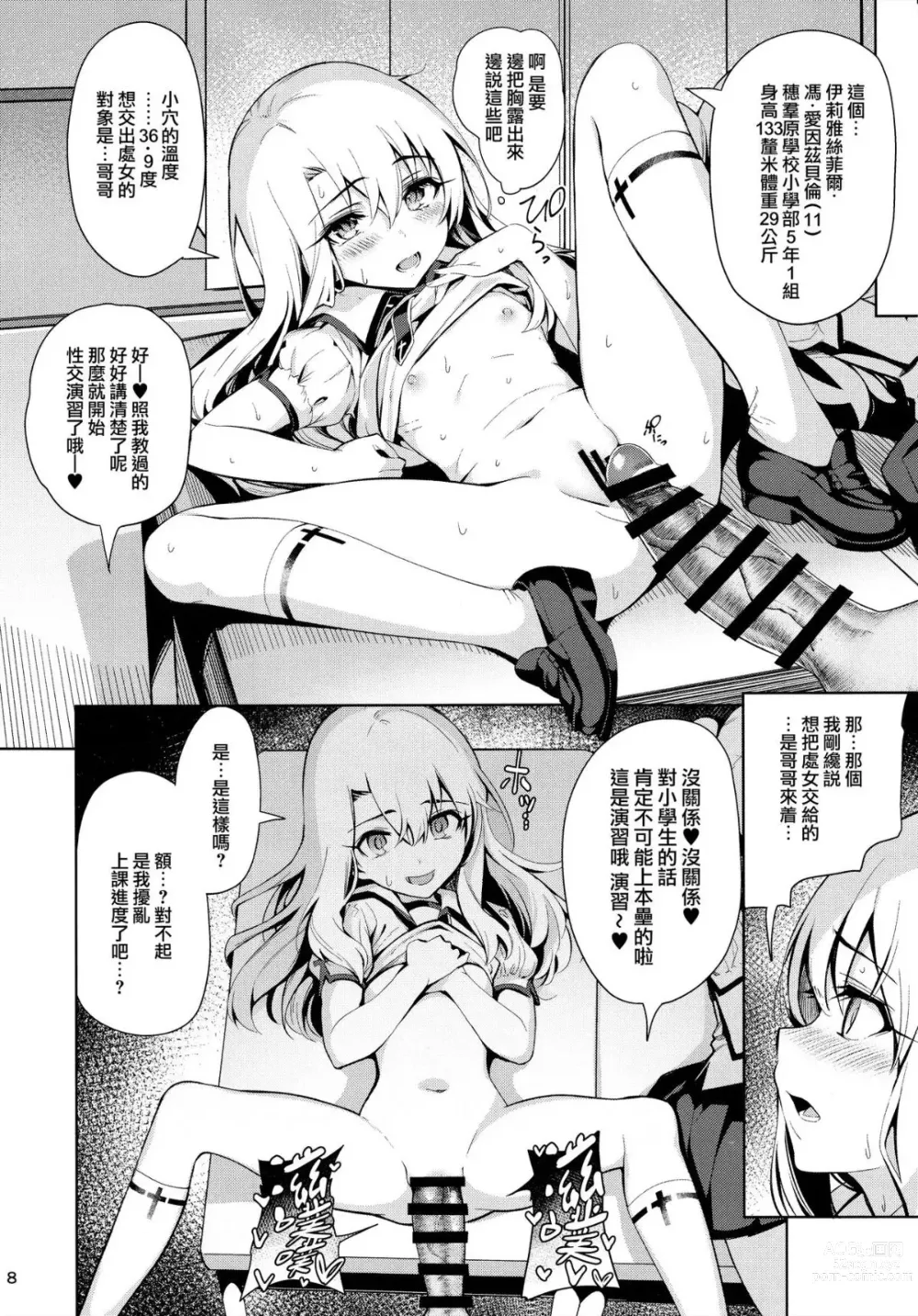 Page 11 of doujinshi 魔法少女催眠パコパコーズ2.5