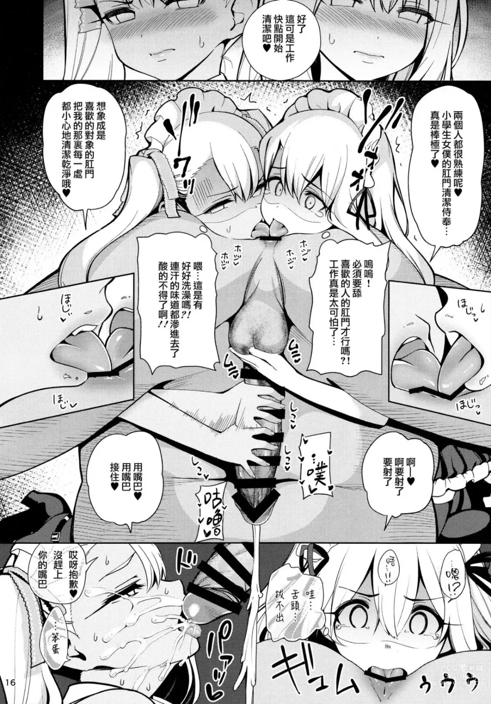 Page 19 of doujinshi 魔法少女催眠パコパコーズ2.5