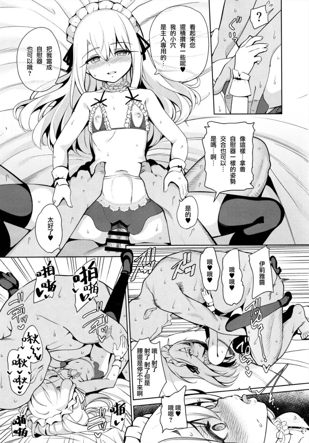 Page 24 of doujinshi 魔法少女催眠パコパコーズ2.5