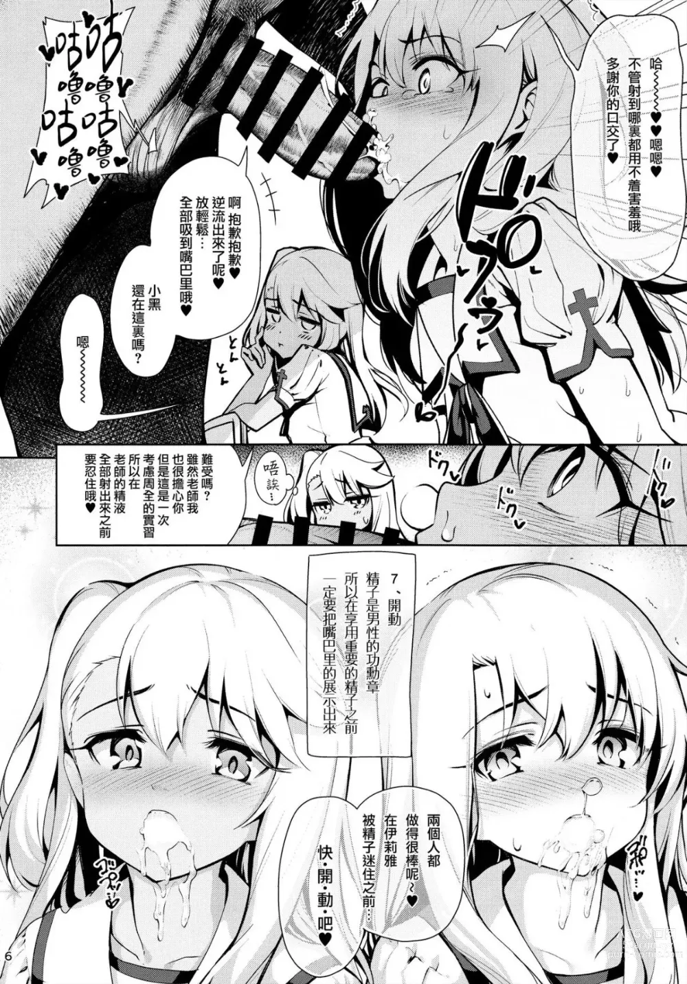 Page 9 of doujinshi 魔法少女催眠パコパコーズ2.5