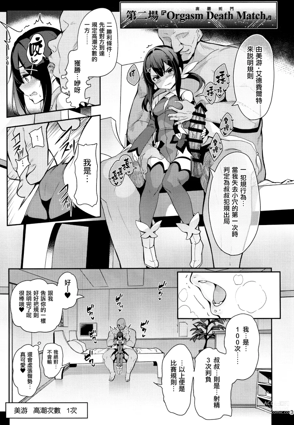 Page 6 of doujinshi 魔法少女催眠パコパコーズ2.9