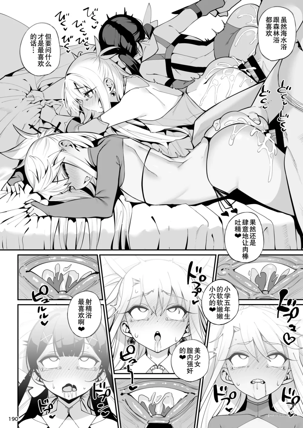 Page 20 of doujinshi 魔法少女催眠パコパコーズCONTINUE