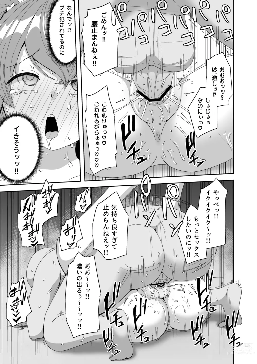 Page 33 of doujinshi Naitemo  Kizetsushite mo Owaranai! Mugen Zecchou  Idol