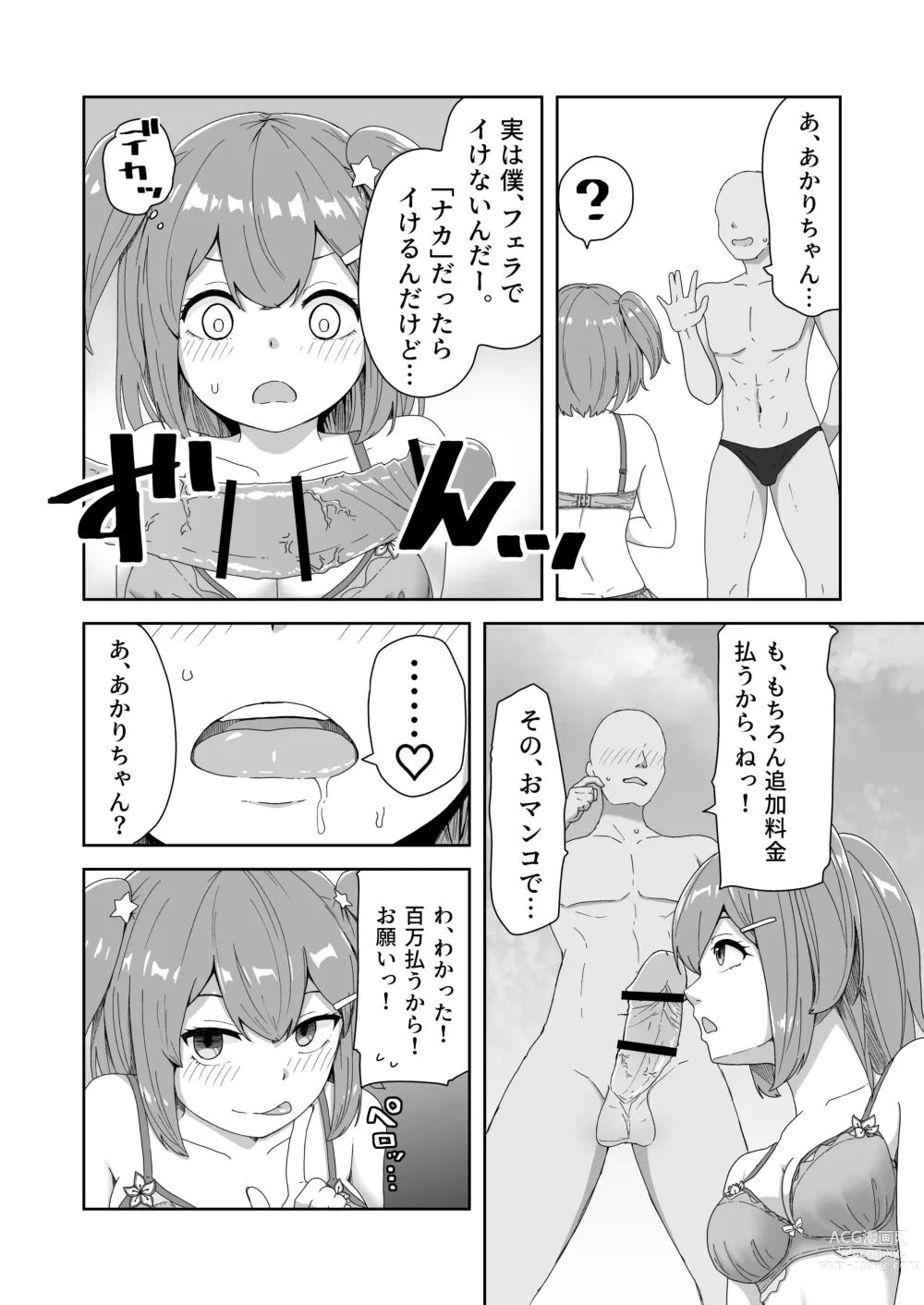 Page 7 of doujinshi Naitemo  Kizetsushite mo Owaranai! Mugen Zecchou  Idol