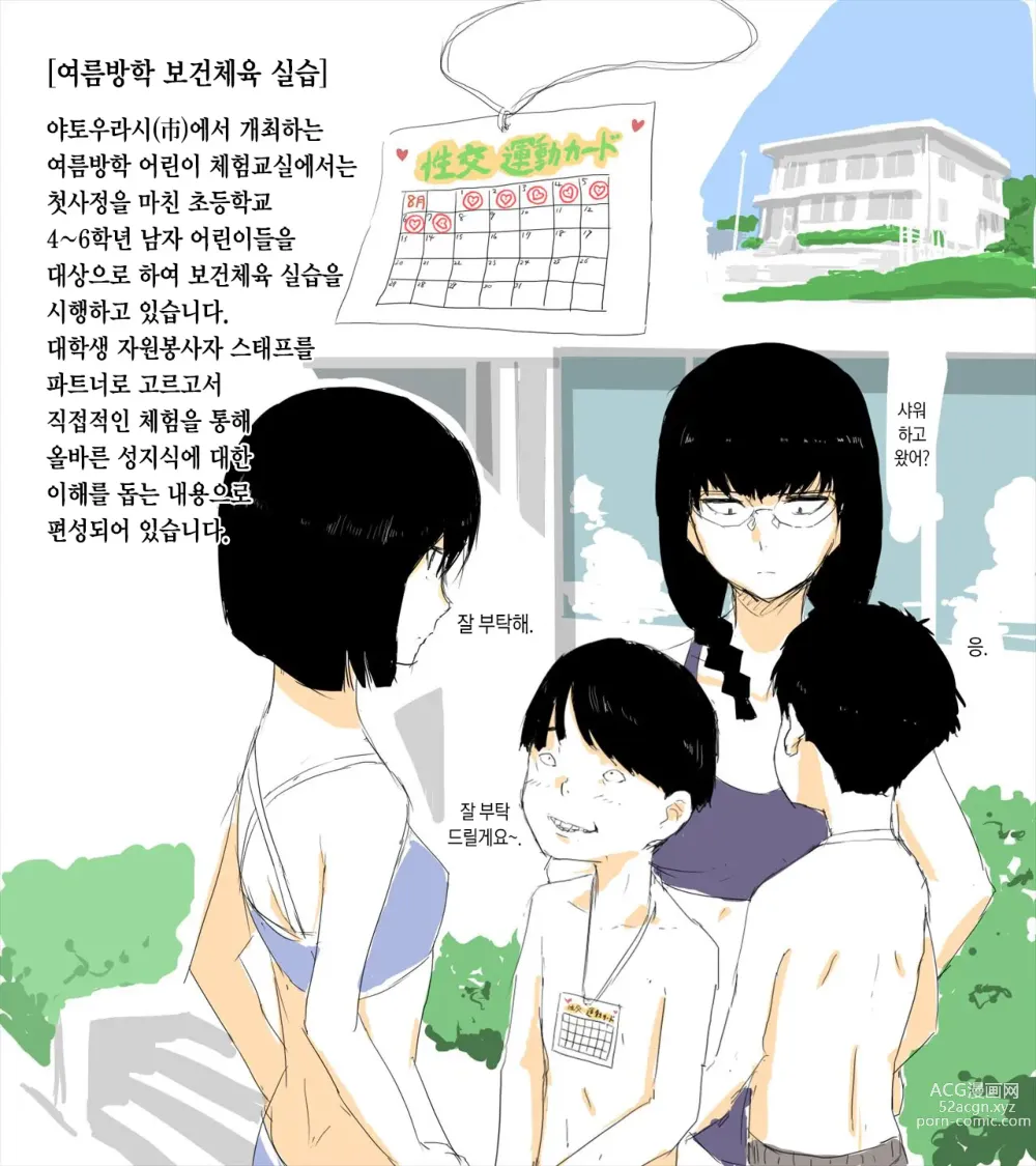 Page 1 of doujinshi 여름방학 체험교실