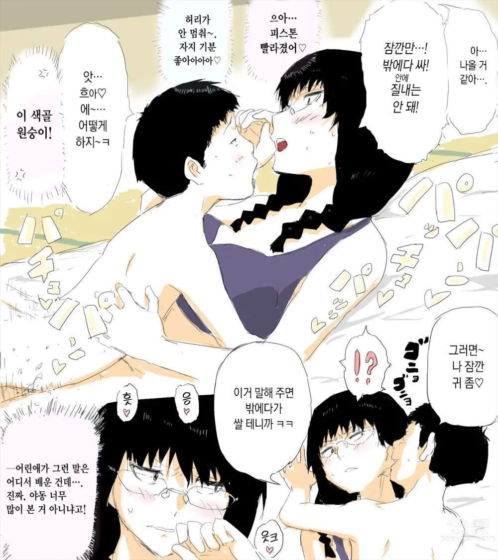 Page 4 of doujinshi 여름방학 체험교실