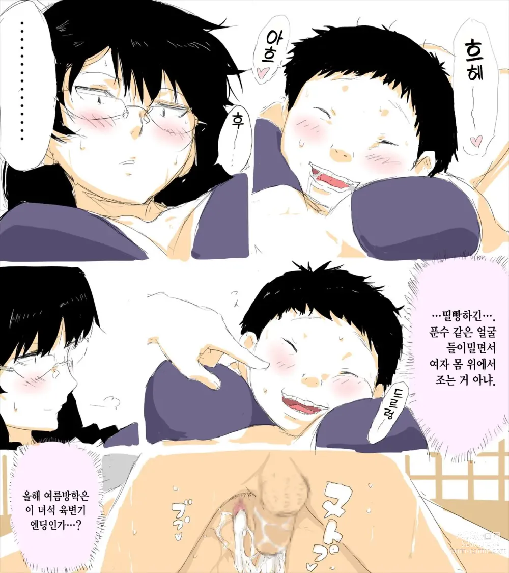 Page 9 of doujinshi 여름방학 체험교실