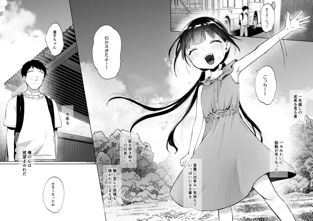 Page 57 of doujinshi Rinko to Ojisan no Hajimete no Natsuyasumi