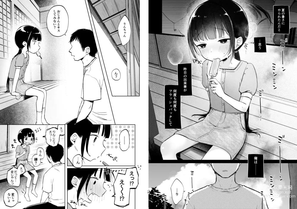 Page 64 of doujinshi Rinko to Ojisan no Hajimete no Natsuyasumi